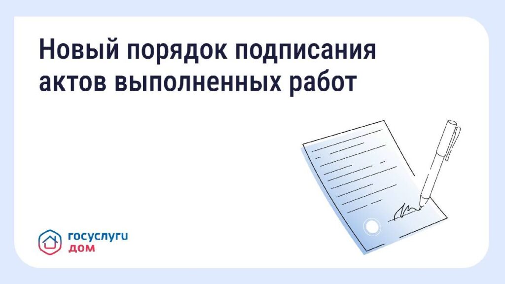 Приёмка работ в МКД станет понятнее: Минстрой утвердил новые правила